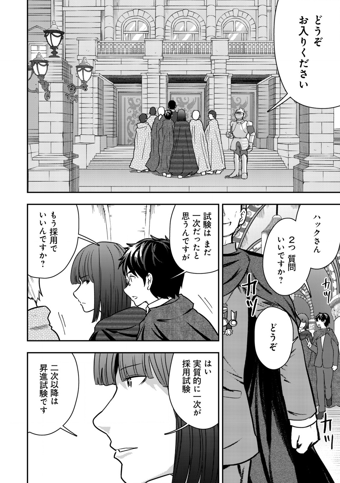 35-sai No Sentaku: Isekai Tensei O Eranda Baai - Chapter 37 - Page 2